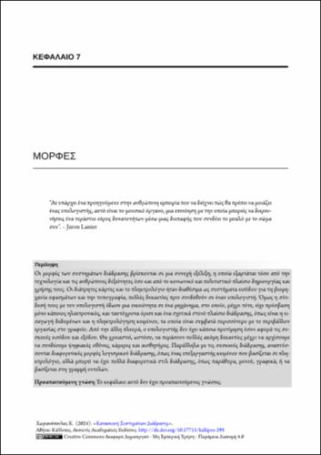 24-CHORIANOPOULOS-Engineering-Interactive-Systems-ch07.pdf.jpg