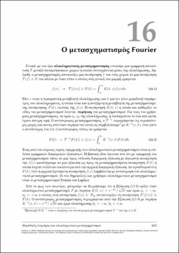 916-KOLASIS-complex_analysis-CH16.pdf.jpg