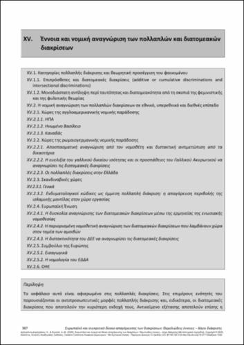 288-Deliyanni-Konsta-European-and-Comparative-Anti-Discrimination-Law-GR-ch15.pdf.jpg