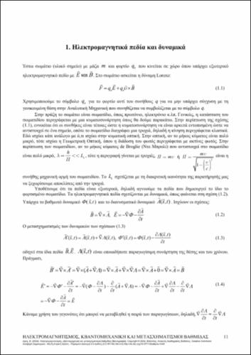 920-DRIS-Electromagnetism-Quantum-Mechanics-ch01.pdf.jpg