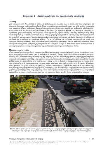 183-ATHANASOPOULOS-Cycling-Infrastructure-ch04.pdf.jpg
