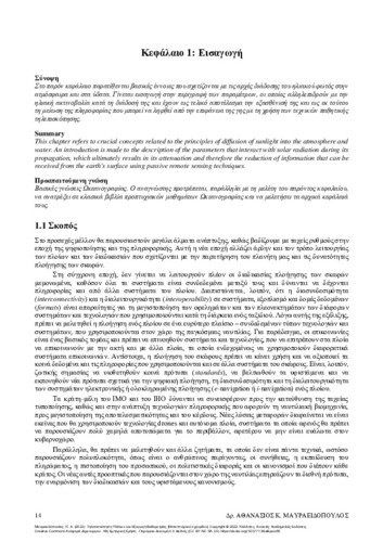 170-MAVRAEIDOPOULOS-Waters-remote-sensing-and-bathymetry-extraction-ch01.pdf.jpg