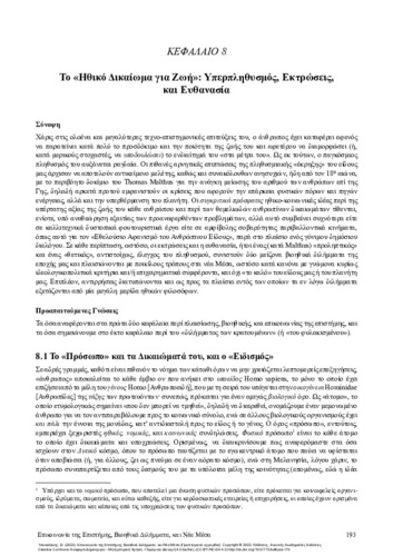 653-TSAKALAKIS-Science-Communication-ch08.pdf.jpg