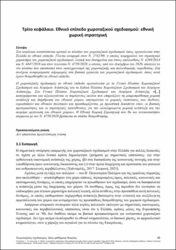 583-TSILIMIGKAS-Spatial-planning-CH03.pdf.jpg