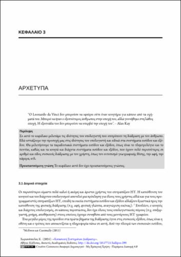 24-CHORIANOPOULOS-Engineering-Interactive-Systems-ch03.pdf.jpg