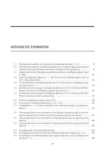 809_ΖΥΓΚΙΡΙΔΗΣ_Applied-Mathematics-Engineers_FRONT.pdf.jpg