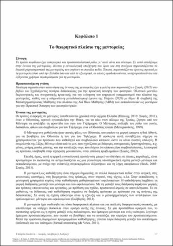358-TSARPA-Mentoring-as-a-framework-for-initial-training-and-professional-development-of-teachers-educators-ch01.pdf.jpg