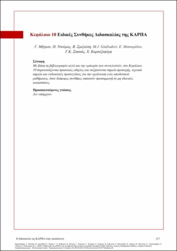 829-KARATZAFERI-The-teaching-of-CRP-ch10.pdf.jpg