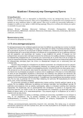 272-PSILOUTSIKOU-Research-Methodology-Business_CH01.pdf.jpg