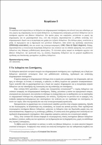 589-MIAOULIS-Information-Systems-CH08.pdf.jpg