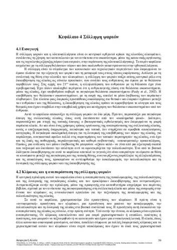 104-KLAOUDATOS-Fish-for-Life-CH04.pdf.jpg