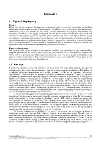 698-TSOUKATOS-Wireless-Communications-CH04.pdf.jpg
