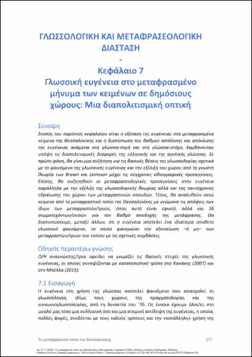 580-LEES-The-translation-landscape-of-Thessaloniki-ch07.pdf.jpg