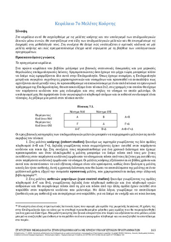 229-ANDRIOPOULOS-Statistics-in-Epidemiology-CH07.pdf.jpg