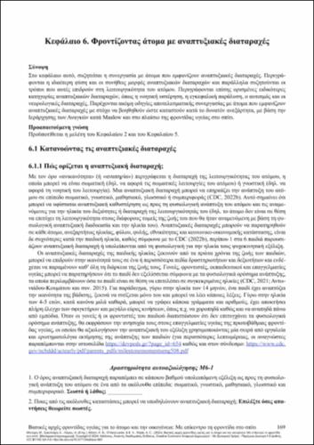 510-BOURI-Basic-principles-of-health-care-CH06.pdf.jpg