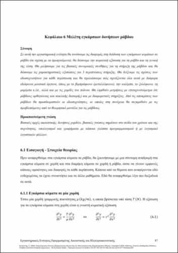 191-KOUZOUPIS-Applied-Acoustics-Electroacoustics_CH06.pdf.jpg