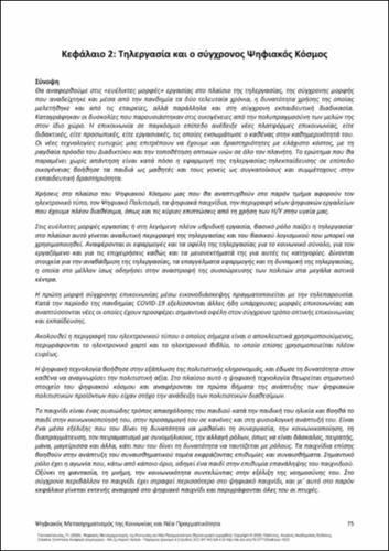 801-YANNAKOPOULOS-Digital-Transformation-Society_CH02.pdf.jpg