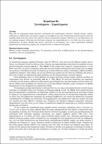 913-KOKKOROU-ALEVRAS-Archaic-Statues-and-Reliefs-CH08.pdf.jpg