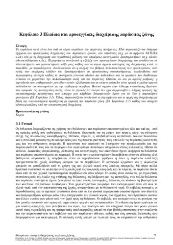 102-KLAOUDATOS-Theory-and-elements-CH03.pdf.jpg