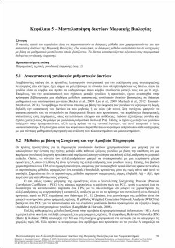71-VRAHATIS-Modeling-and-Analysis-of-Complex-Networks-CH05.pdf.jpg