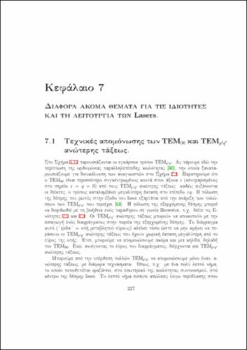 Κβαντική Οπτική και Lasers Σιμσερίδης.249-270 Κεφάλαιο 7.pdf.jpg