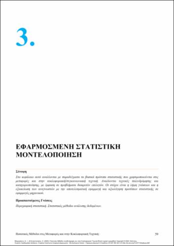 485-VLAHOGIANNI-Quantitive-methods-in-transportation-ch03.pdf.jpg