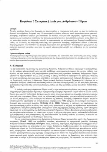 793-MYLONI-International-Human-Resource-Management-ch03.pdf.jpg