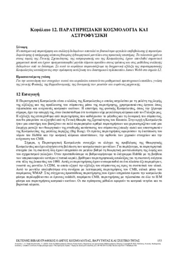 84-ANTONIOU-Extensive-Bibliographic-Guide-to-Cosmology-Gravity-and-Relativity-CH12.pdf.jpg