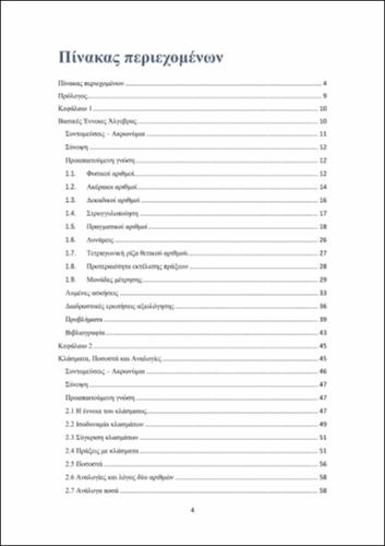 TOC_ΚΑΡΑΓΕΩΡΓΟΣ.pdf.jpg