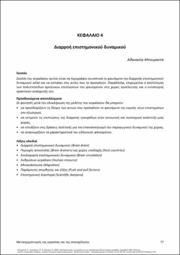 610-BOURANTA-Transformation-of-work-and-employment-ch04.pdf.jpg