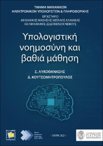 58-LIKOTHANASSIS-Computational-Intelligence-and-Deep-Learning.pdf.jpg