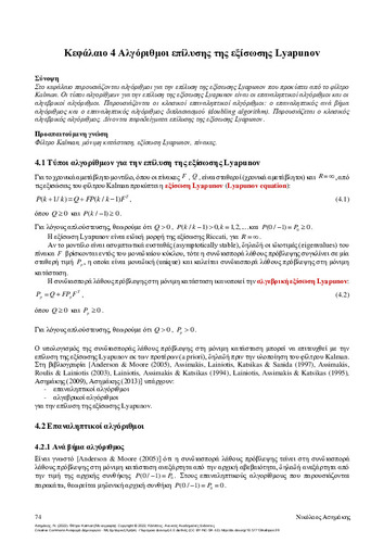 134-ASSIMAKIS-Kalman-filters-ch04.pdf.jpg