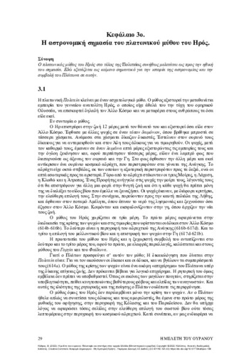 335-KALFAS-The-study-of-the-sky-ch03.pdf.jpg