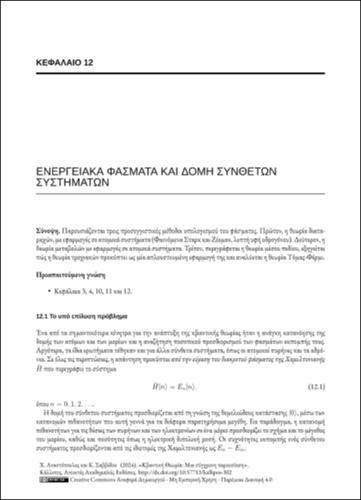 100-ANASTOPOULOS-Quantum-Theory-ch12.pdf.jpg