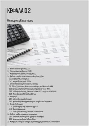 838-KALANTONIS-Financial-Analysis-CH02.pdf.jpg