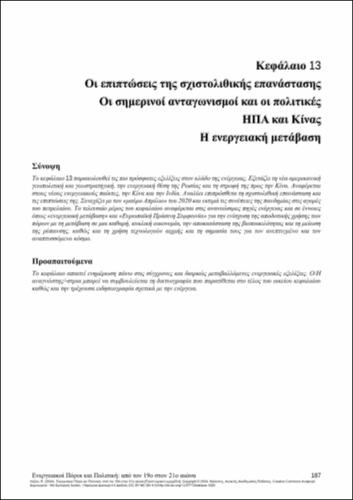 759-LAZOU-energy-resources-and-politics-CH13.pdf.jpg