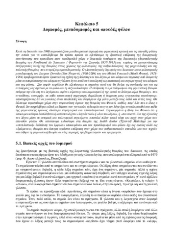 Κεφάλαιο 5.pdf.jpg