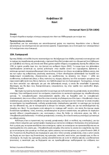 343-THANASSAS-Modern-European-Philosophy-ch10.pdf.jpg