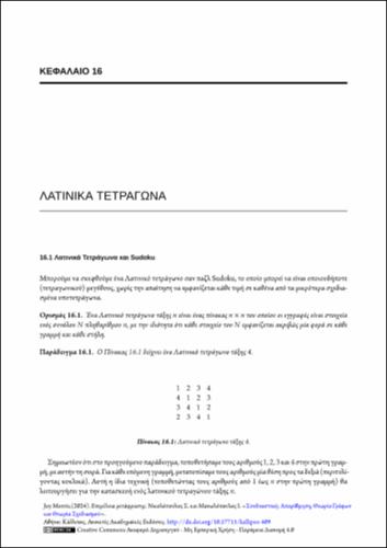 502-NIKOLOPOULOS-Combinatorics-ch16.pdf.jpg
