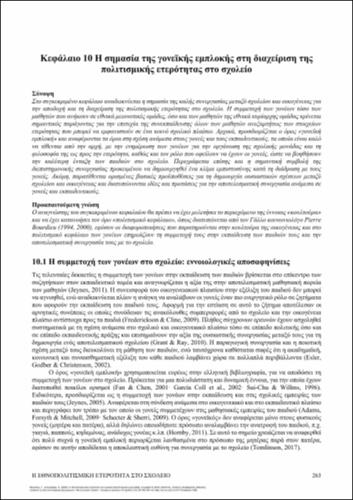 647-NIKOLAOU-Ethnocultural-diversity-in-schools-ch10.pdf.jpg
