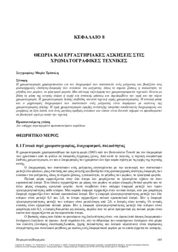 210-TRAPALI-Experimental-Biochemistry-CH08.pdf.jpg