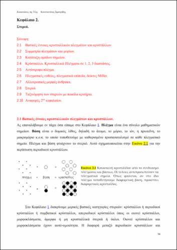 Καταστάσεις της Ύλης.94-171 Κεφάλαιο 2.pdf.jpg