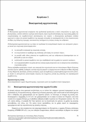 190_Asimakopoulou_Bioclimatic-Design-Renewable_CH03.pdf.jpg
