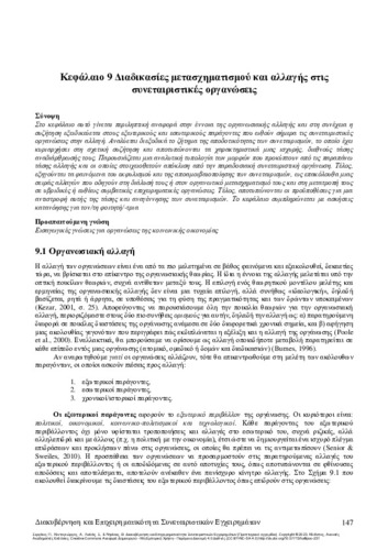 292-SERGAKI-Governance-and-Entrepreneurship-of-Cooperative-Enterprises-CH09.pdf.jpg