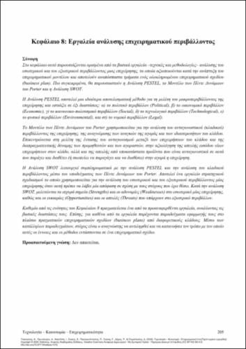 300-TSAKANIKAS-Technology–Innovation–Entrepreneurship-ch08.pdf.jpg