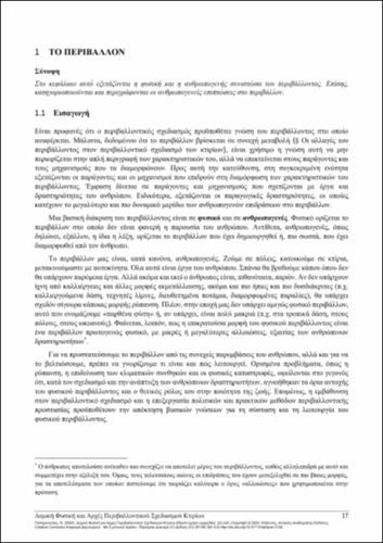 1004-PAPAMANOLIS-Building-Physics-ch01.pdf.jpg