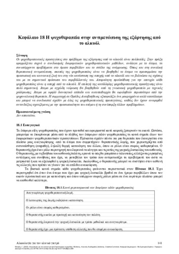 215-MOUZAS-Alcohology-for-the-clinician-CH18.pdf.jpg