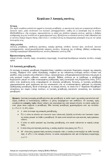 2-MASTOROCOSTAS-Fuzzy-neurofuzzy-systems-ch03.pdf.jpg
