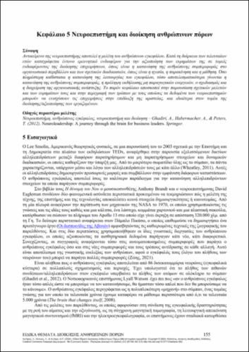 310-CHYTIRIS-Special-Topics-in-Human-Resources-Management-ch05.pdf.jpg