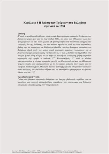 418-MOUSTAKAS-Byzantium-and-the-Ottomans-ch04.pdf.jpg